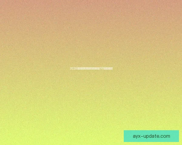 2026年世界杯足球赛：全球盛宴开启，16强争霸新纪元