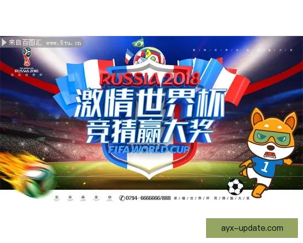 世界杯竞猜热潮来袭 多平台激烈角逐谁能笑到最后